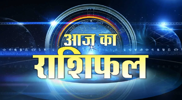 11 April Horoscope : इस राशि के जातकों को संतान से सुख की होगी प्राप्ति, जानिए कैसा रहेगा आज आपका दिन … rasifal