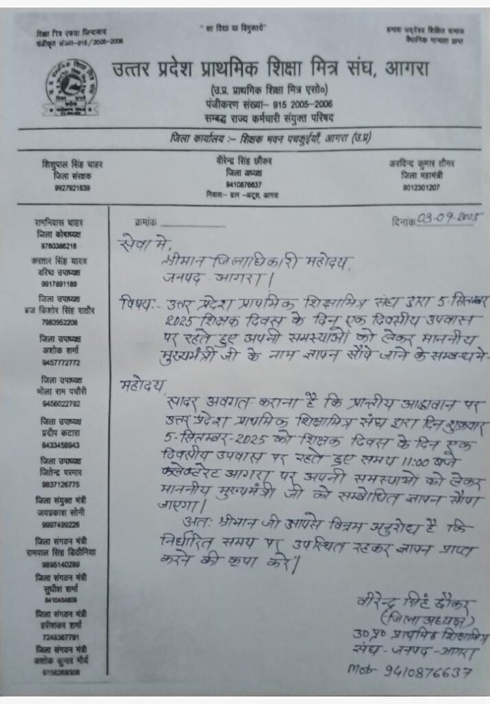 शिक्षक दिवस पर उपवास पर रहेंगे शिक्षामित्र, समस्याओं को लेकर मुख्यमंत्री को सम्बोधित ज्ञापन जिलाधिकारी को सोपेंगे