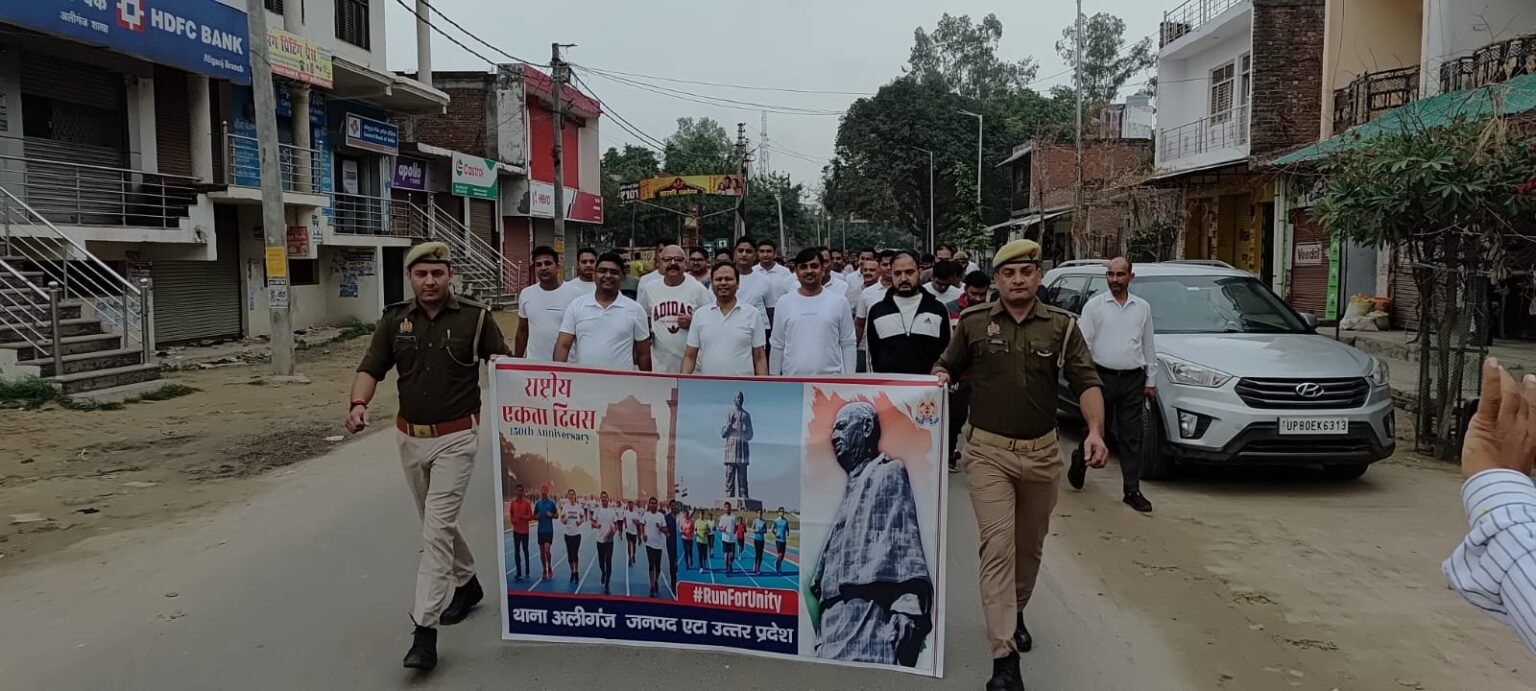 सरदार पटेल जयंती पर अलीगंज में रन फॉर यूनिटी, एसडीएम और क्षेत्राधिकार और पुलिस कर्मियों ने लगाई दौड़