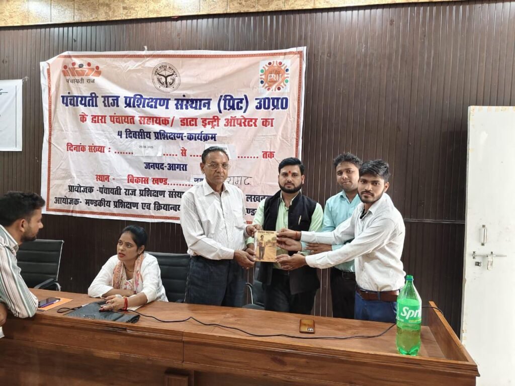 ब्लॉक पर पंचायत सहायकों को मिला प्रशिक्षण, कार्यों में निपुण बनाने पर जोर