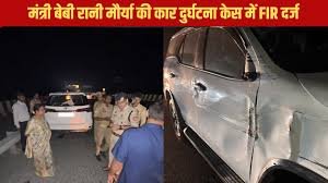 आगरा-लखनऊ एक्सप्रेस-वे पर मंत्री बेबी रानी मौर्य की गाड़ी हादसे का शिकार: ट्रक चालक और ठेकेदार पर केस दर्ज