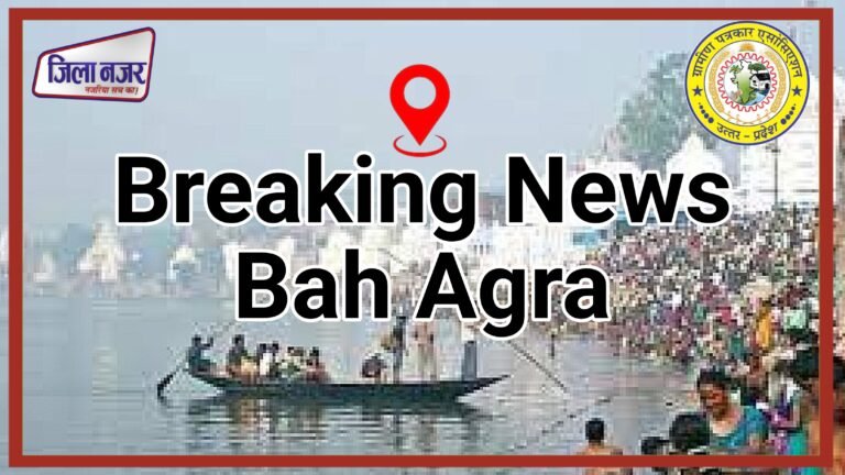 ग्रामीण पत्रकार सम्मेलन एवं जल संचय पर संगोष्ठी 29 अक्टूबर को — बटेश्वर धाम में जुटेंगे जिलेभर के पत्रकार