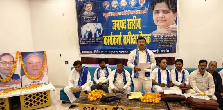 बसपा के कार्यकर्ता समीक्षा बैठक में संगठन की मजबूती पर जोर