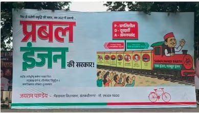 सत्ताईस के सत्ताधीश’ के बाद अब ‘प्रबल इंजन की सरकार’, सपा का नया राजनीतिक संदेश