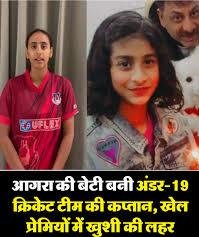 आगरा की सानवी भाटिया बनीं UP अंडर-19 महिला क्रिकेट टीम की कप्तान, परिवार और शहर में खुशी की लहर