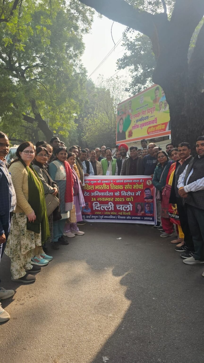 टेट अनिवार्यता के विरोध में शिक्षकों का काफिला आगरा से दिल्ली हुआ रवाना