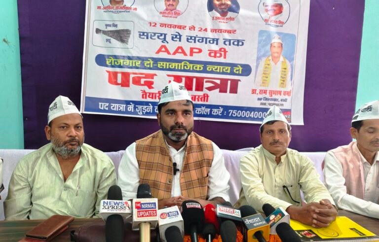 12 नवम्बर से सरयू से संगम तक ‘रोजगार दो, सामाजिक न्याय दो’ पद यात्रा निकालेगी आम आदमी पार्टी