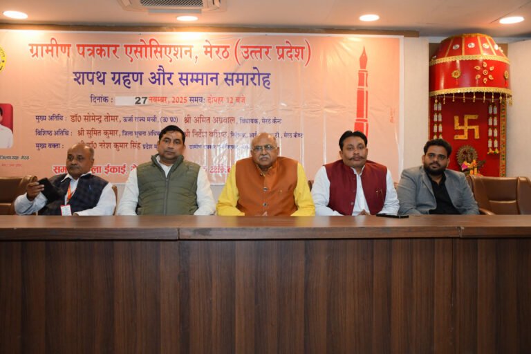 पत्रकार लोकतंत्र की रीढ़: डॉ. सोमेंद्र तोमर ने की सराहना, ग्रामीण पत्रकार एसोसिएशन के शपथ ग्रहण एवं सम्मान समारोह में सरकार का हर संभव सहयोग का वादा