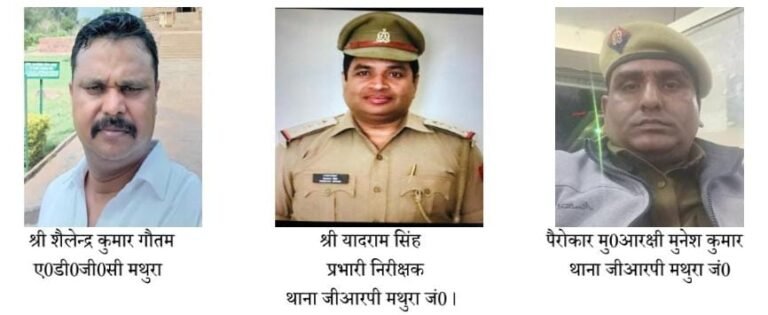 जीआरपी मथुरा को मिली कामयाबी, गैंगस्टर एक्ट के अपराधी को 3 वर्ष 5 माह 15 दिन की सजा