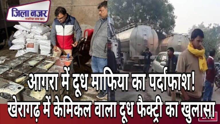 आगरा: बजरंग डेयरी में नकली 5300 लीटर मिलावटी दूध कराया नष्ट