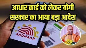 लखनऊ: आधार कार्ड अब जन्म प्रमाण का ‘दस्तावेज़’ नहीं, यूपी-महाराष्ट्र में नई सख्ती—फर्जी प्रमाण-पत्रों पर लगाम