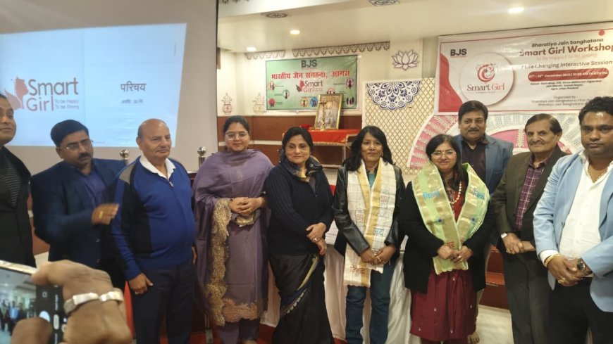 आगरा: जैन बालिकाओं के लिए ‘स्मार्ट गर्ल वर्कशॉप’ का शुभारंभ, आत्मरक्षा और आत्मविश्वास पर फोकस
