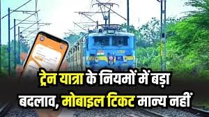 रेल यात्रियों सावधान: अनारक्षित टिकट पर प्रिंटेड कॉपी अनिवार्य की अफवाह गलत, रेलवे ने दी स्पष्ट सफाई!