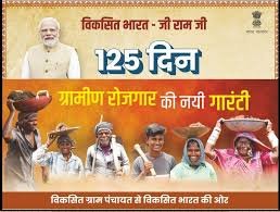 यूपी: विकसित भारत @2047 के तहत ‘जी-राम-जी’ अभियान तेज, गांव-गांव चौपालों से रोजगार योजनाओं की जानकारी