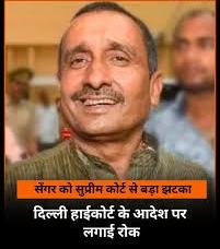 उन्नाव रेप केस: जेल से रिहाई मुमकिन नहीं, जनवरी में होगी सुनवाई