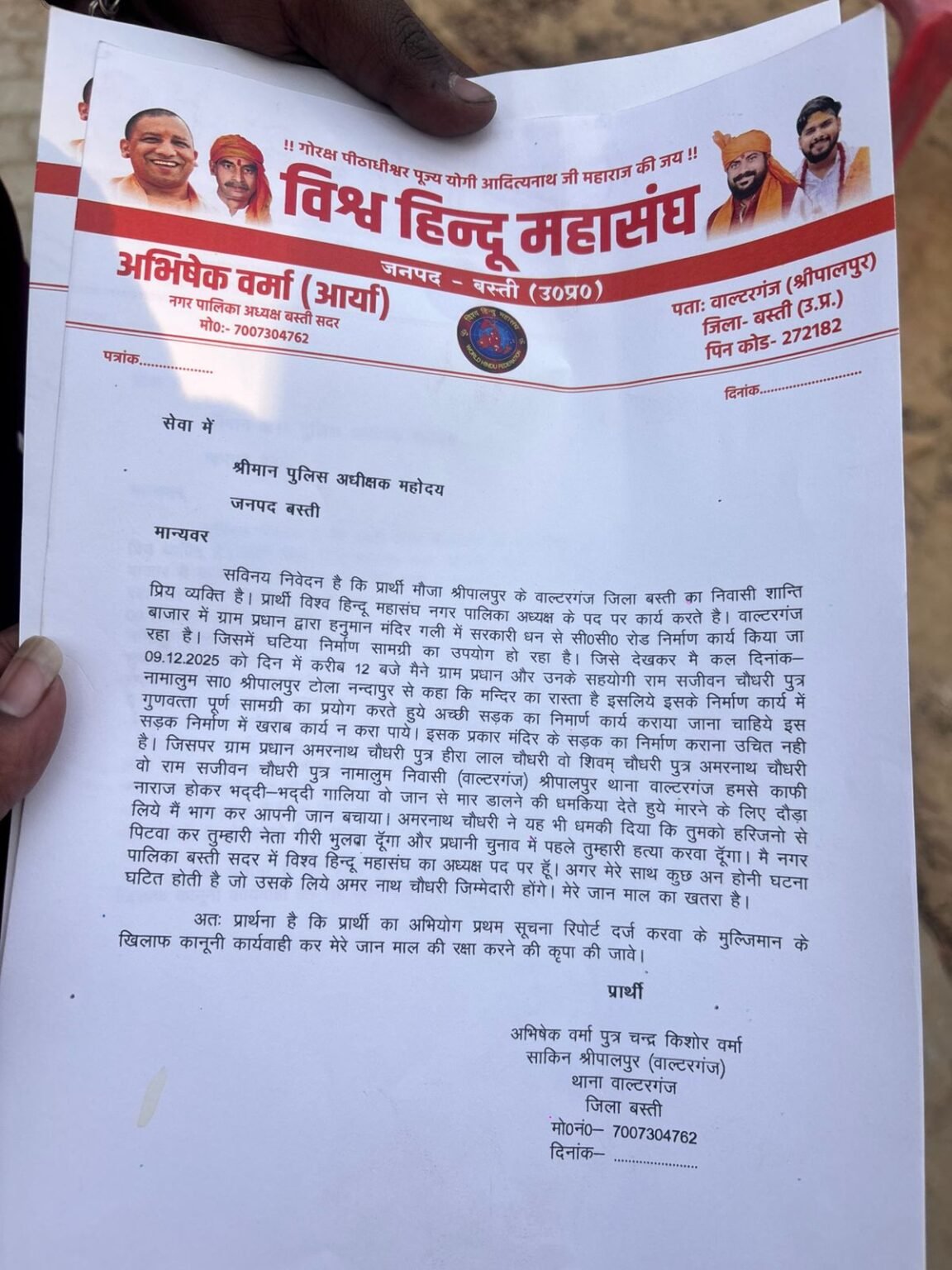 घटिया निर्माण कराने से रोका तो मिली धमकीः एसपी से लगाया न्याय की गुहार