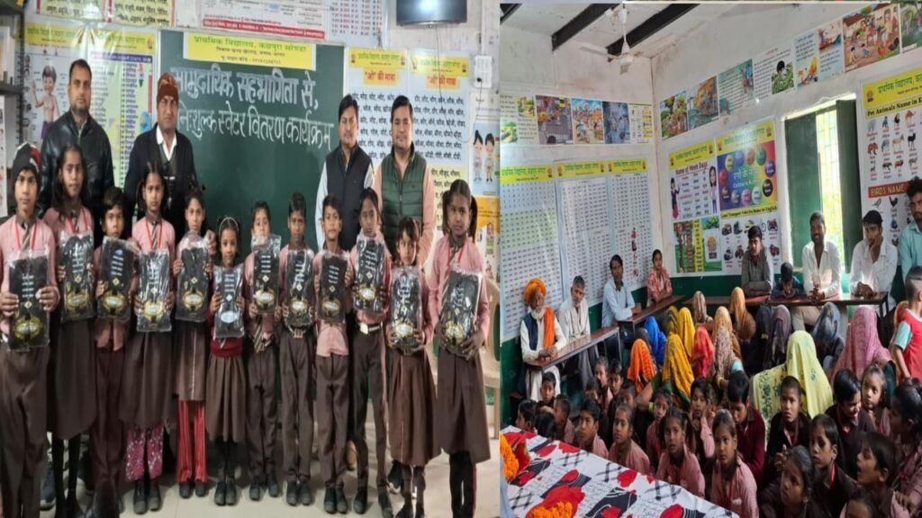 स्वेटर पाकर नौनिहालों के खिले चेहरे