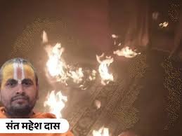 अयोध्या: हनुमानगढ़ी के पास स्वामी महेश योगी के आश्रम में आगजनी, पेट्रोल बम फेंककर काटी गई ग्रिल; साजिश का शक गहराया