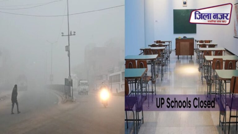 उत्तर प्रदेश में ठंड की लहर: शिक्षा और जीवन पर संकट, सरकार की त्वरित प्रतिक्रिया आवश्यक