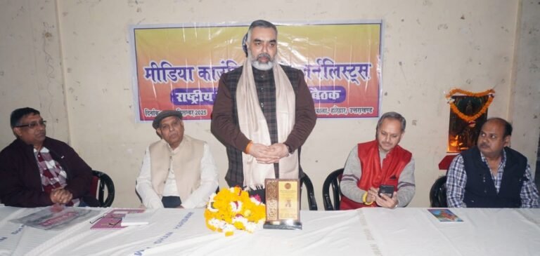 मीडिया काउंसिल ऑफ जर्नलिस्ट्स की राष्ट्रीय कार्यकारिणी की बैठक में पहुंचे देश भर के पत्रकार