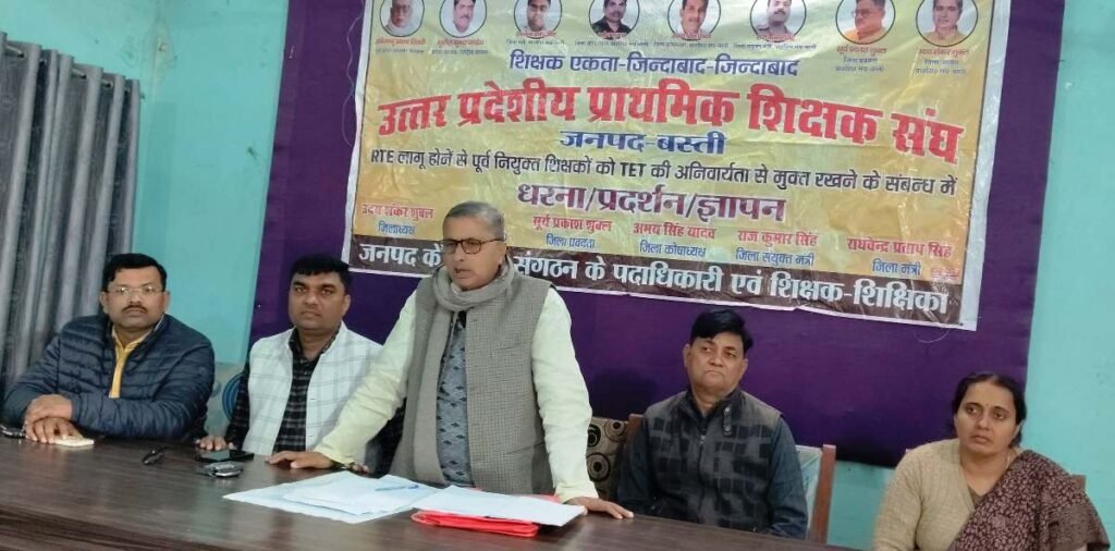 टेट के सवाल को लेकर 10 को दिल्ली कूंच करेंगे शिक्षक 26 दिसम्बर को होगा जनपदीय अधिवेशनः बैठक में उठे मुद्दे