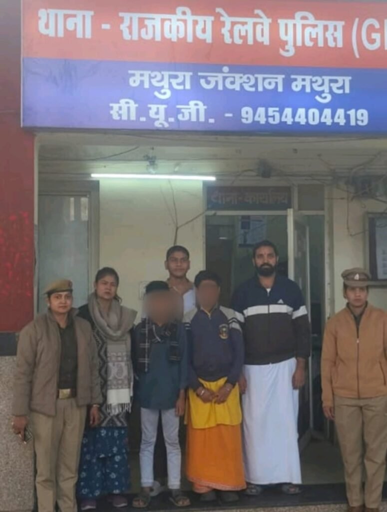 ऑपरेशन मुस्कान के तहत जीआरपी मथुरा जंक्शन ने गुमशुदा युवती को परिजनों से मिलाया