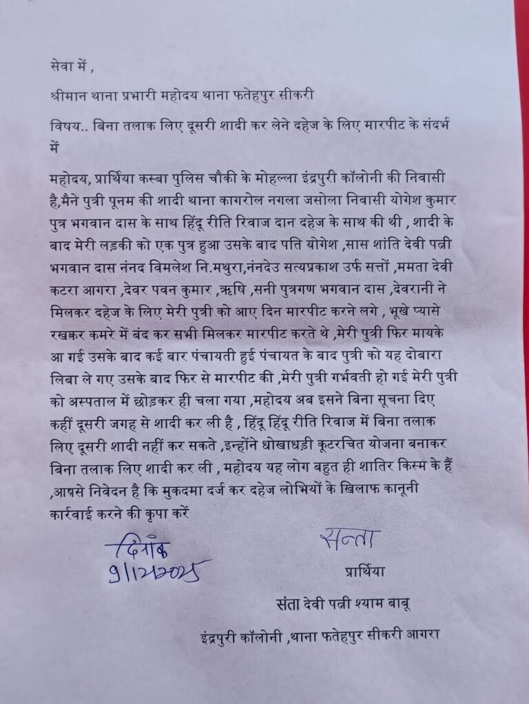 तलाक लिए बिना दूसरी शादी किए जाने का आरोप, सीएम पोर्टल व पुलिस को दिया प्रार्थना पत्र, कार्रवाई की मांग