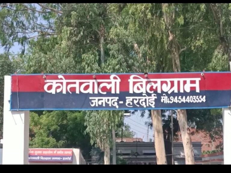 हरदोई: बिलग्राम थाने में महिला पत्रकार पर अमानवीय अत्याचार, दहेज हत्याकांड की कवरेज के दौरान पुलिस की बर्बरता ने झकझोर दिया समाज