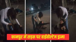 कानपुर: बॉयफ्रेंड को ‘बाबू’ कहने पर भिड़ीं दो युवतियां, बीच सड़क बाल खींचकर पीटा – 11 थप्पड़, लात-घूंसे, वीडियो वायरल