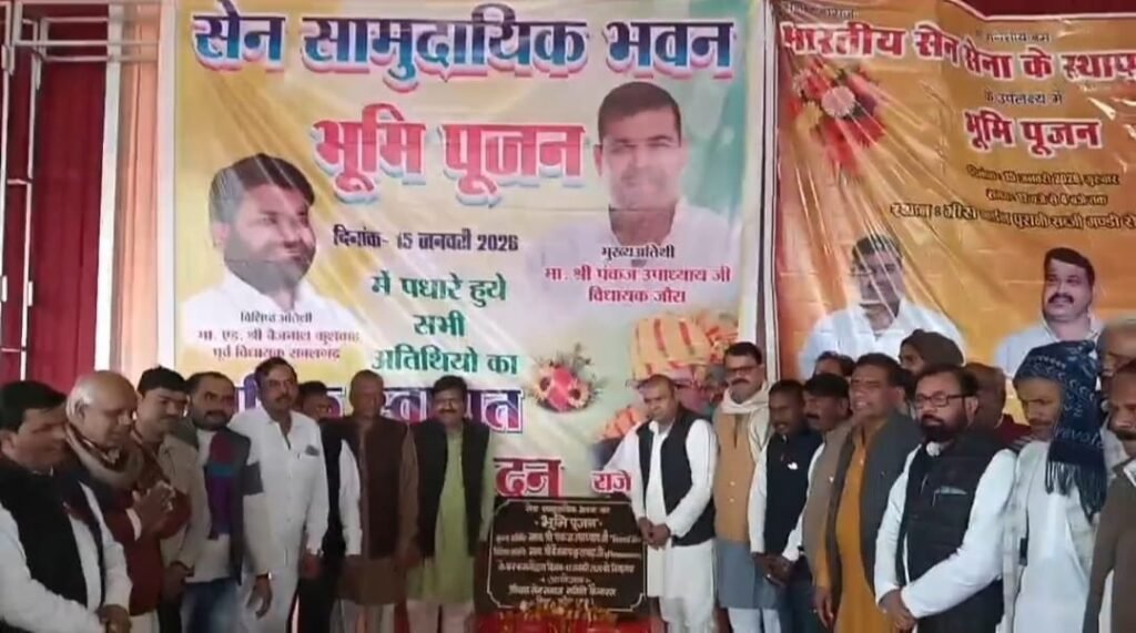 भारतीय सेंन सेना के स्थापना दिवस के अवसर पर सैन सामुदायिक भवन के लिए विधायक पंकज उपाध्याय ने की 5 लाख 51 हजार देने की घोषणा, किया भूमि पूजन