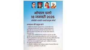 भोपाल में कल (18 जनवरी) ऐतिहासिक विराट आमसभा: ओबीसी-एससी-एसटी संयुक्त मोर्चा का बड़ा आह्वान – संविधान और आरक्षण की रक्षा के लिए उमड़ेगा जनसैलाब