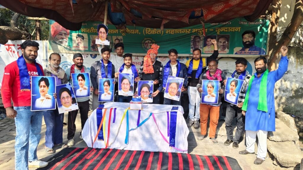 मथुरा में बहुजन राजनीति की आयरन लेडी बहन मायावती का 70वां जन्मदिवस धूमधाम से मनाया गया