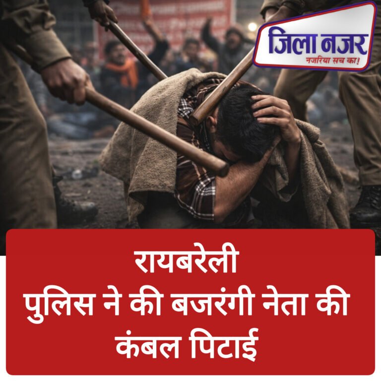 रायबरेली: पुलिस ने की बजरंग दल नेता की ‘कंबल कुटाई’, मंत्री-MLA सड़क पर उतरे