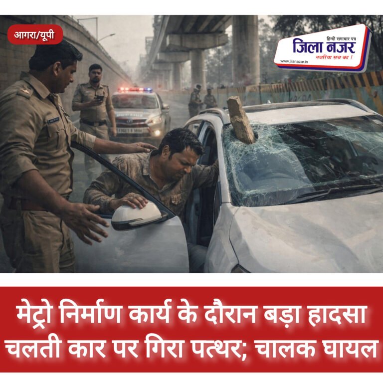मेट्रो निर्माण कार्य के दौरान बड़ा हादसा, चलती कार पर गिरा पत्थर; चालक घायल