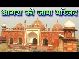 आगरा शाही जामा मस्जिद घोटाला: 45 लाख की अवैध वसूली का खुलासा! वक्फ बोर्ड ने जाहिद कुरैशी को नोटिस थमाया, कमेटी भंग की चेतावनी – जांच में क्या निकलेगा?