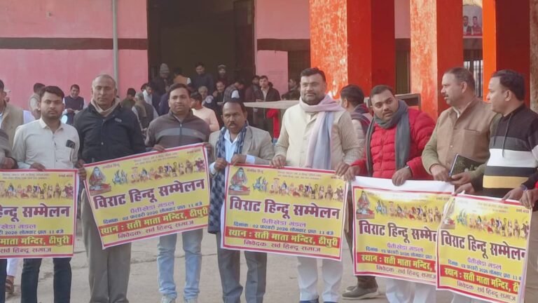 2 फरवरी को आयोजित हिंदू सम्मेलन की तैयारी को लेकर बैठक का किया गया आयोजन