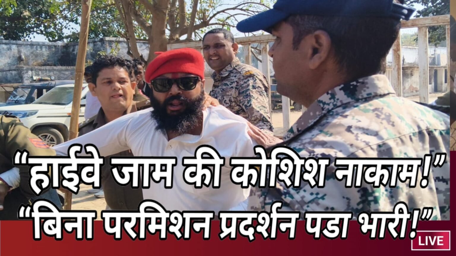 बिना अनुमति प्रदर्शन पड़ा भारी: पोरसा में हाईवे जाम की कोशिश, जिलाध्यक्ष समेत आधा दर्जन पर केस