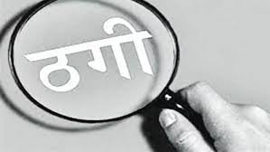 फिरोजाबाद: साधू बनकर महिला को डराया – ‘पति की गृह दशा खराब’, झुमके-नकदी लेकर भागा ठग ग्रामीणों ने पकड़ा! पुलिस ने जेल भेजा, माल बरामद