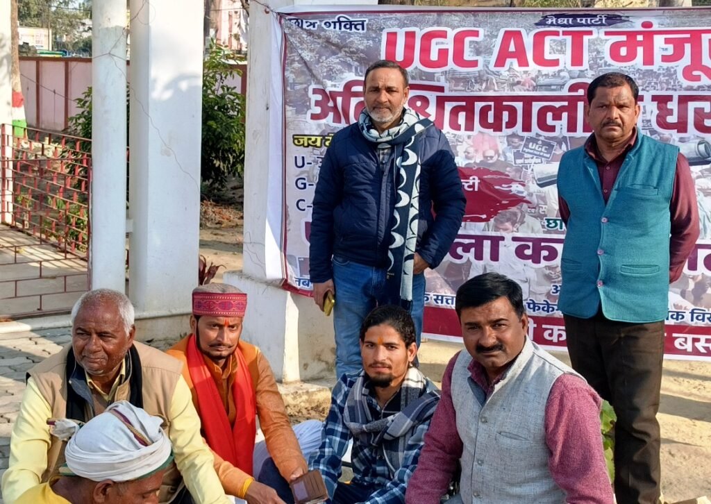 यूजीसी के नये नियमो के विरोध में मेधा का अनिश्चितकालीन धरना जारी