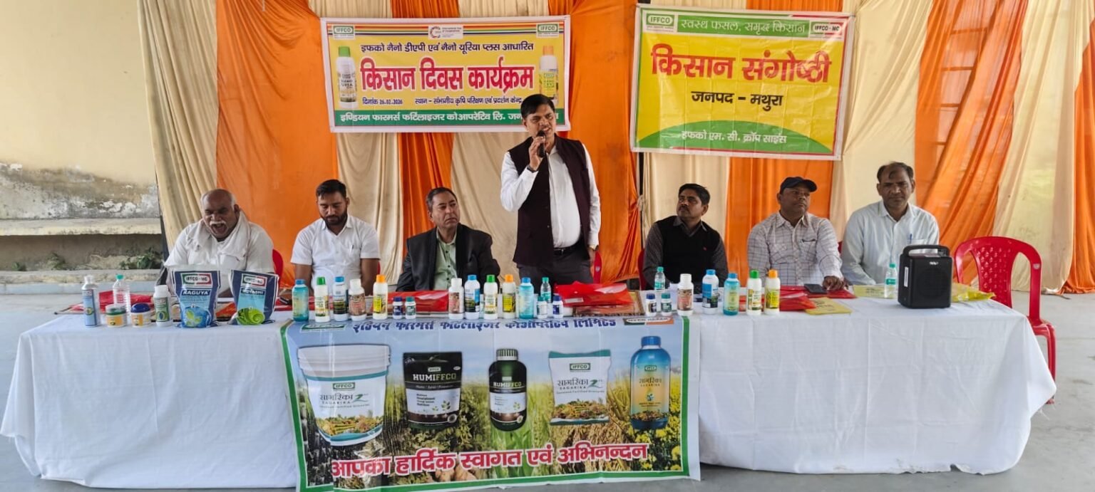 राया में किसान दिवस का सफल आयोजन, नैनो उर्वरकों पर जोर