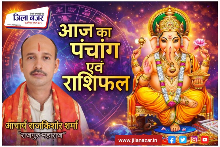 📜 दैनिक पंचांग एवं राशिफल 📜 शुक्रवार ☀ 20-Feb-2026