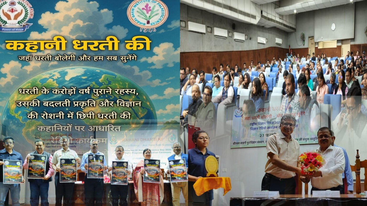 बीएसआईपी ने लॉन्च किया साप्ताहिक विज्ञान रेडियो शो ‘कहानी धरती की’: धरती की अनसुनी कहानियां अब रेडियो पर