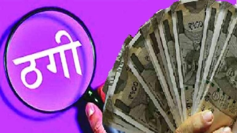 आगरा: हर्बल बीज सप्लाई के नाम पर 50 लाख की साइबर ठगी – नागालैंड की फर्जी फर्म ने व्यापारी को आरटीजीएस और नकद में ठगा; पुलिस जांच में जुटी