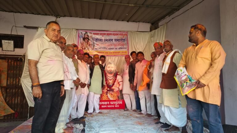 भगवान परशुराम ब्राह्मण महासभा भारत के होली मिलन में फूलों की होली और फाग गीतों की धूम