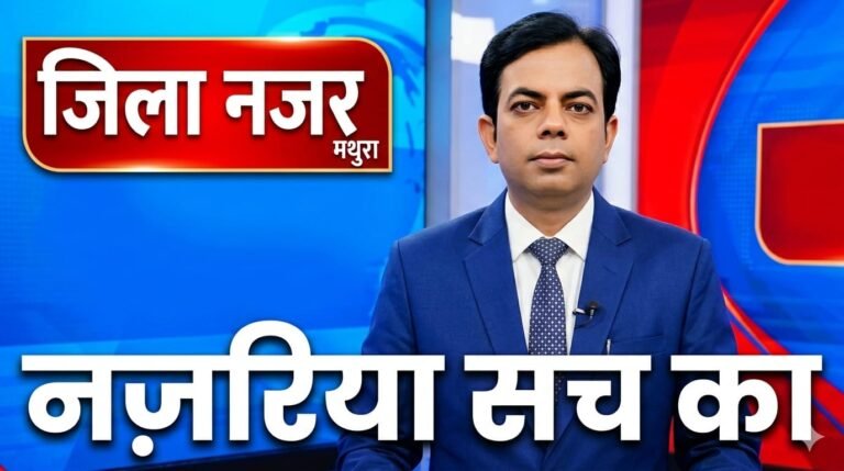 बरसाना के सहार गांव में मंदिर सेवायत पर जानलेवा हमला, हालत नाजुक,इलाके में बढ़ी सतर्कता