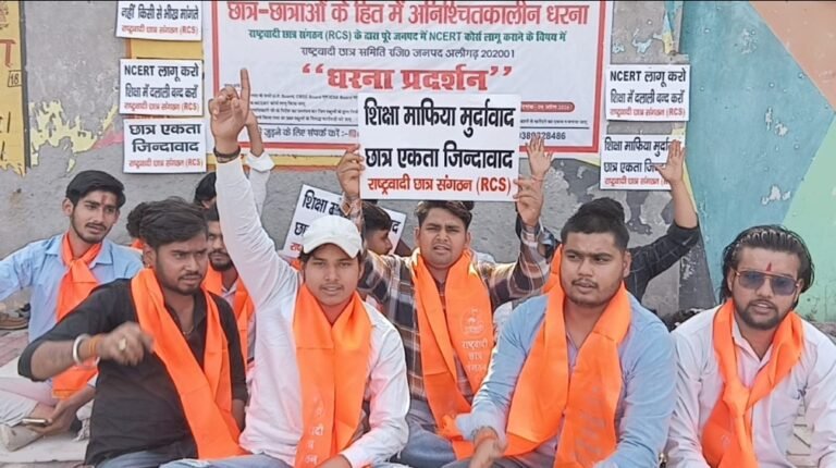 NCERT पाठ्यक्रम लागू करने की मांग को लेकर छात्र संगठन का अनिश्चितकालीन धरना शुरू