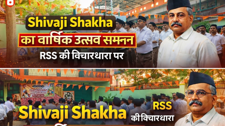 मथुरा में आरएसएस की शिवाजी शाखा का वार्षिक उत्सव सम्पन्न, संगठन की विचारधारा पर डाला प्रकाश