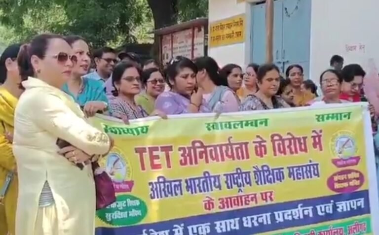 टीईटी की अनिवार्यता के विरोध में शिक्षकों का प्रदर्शन, जिला मुख्यालय पर सौंपा ज्ञापन