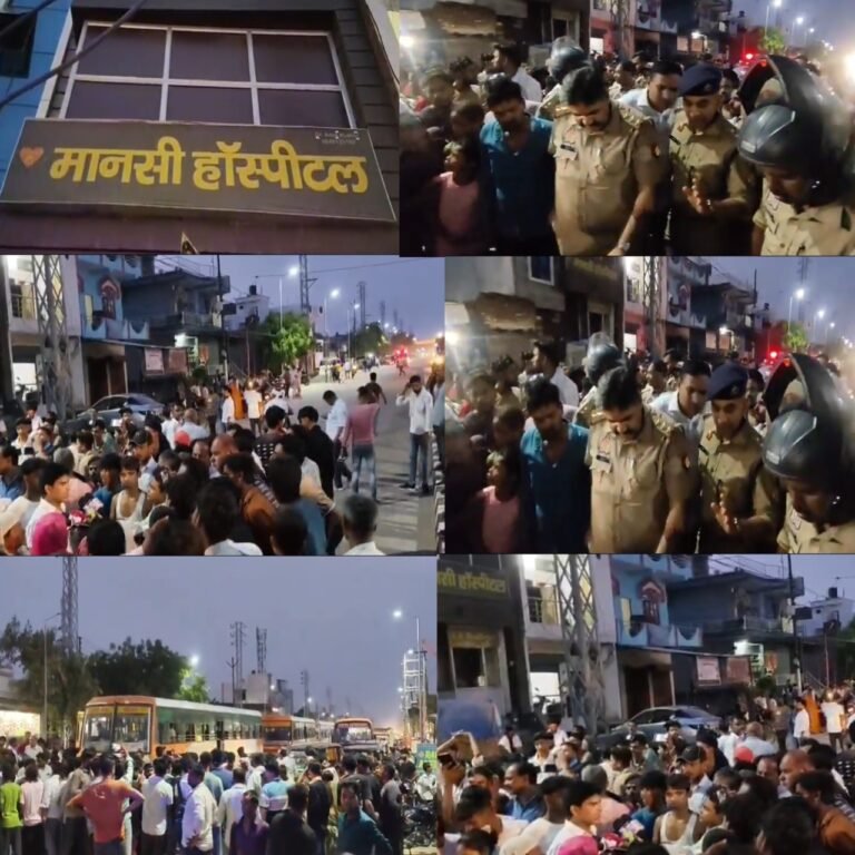 डिलीवरी के बाद महिला की मौत, मानसी हॉस्पिटल में परिजनों का हंगामा, सड़क जाम