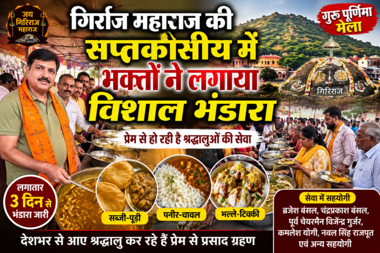 गुरु पूर्णिमा मेले में श्रद्धालुओं के लिए विशाल भंडारा, सातवीं बार सेवा में जुटे विनीत बंसल